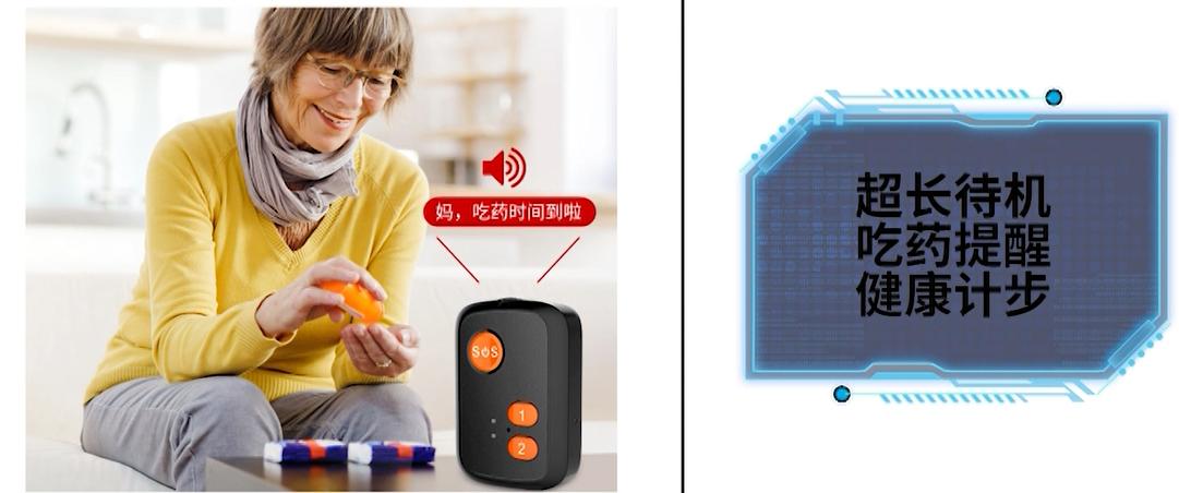 老人GPS定位器提醒吃药
